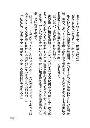 オーク・ファンタジー 征服された神聖王国 Page #276
