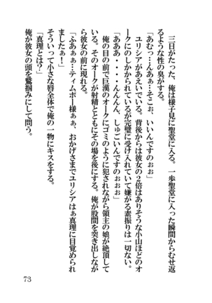 オーク・ファンタジー 征服された神聖王国 Page #73
