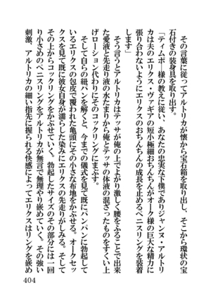 オーク・ファンタジー 征服された神聖王国 Page #404