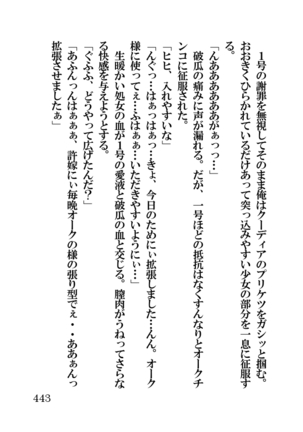 オーク・ファンタジー 征服された神聖王国 Page #443
