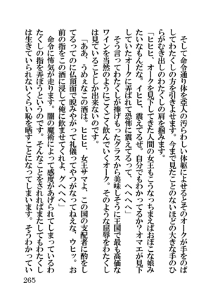 オーク・ファンタジー 征服された神聖王国 Page #265