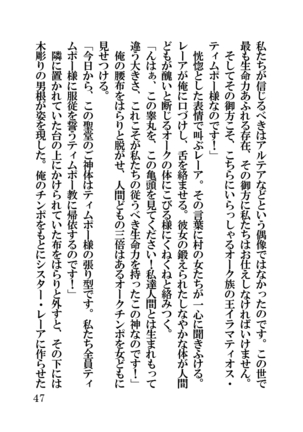 オーク・ファンタジー 征服された神聖王国 Page #47