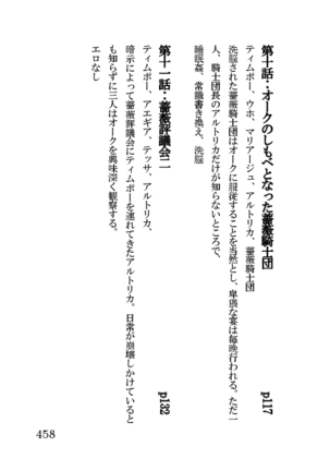 オーク・ファンタジー 征服された神聖王国 Page #458