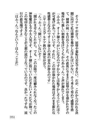 オーク・ファンタジー 征服された神聖王国 Page #351
