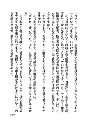 オーク・ファンタジー 征服された神聖王国 Page #292