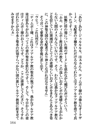 オーク・ファンタジー 征服された神聖王国 Page #164