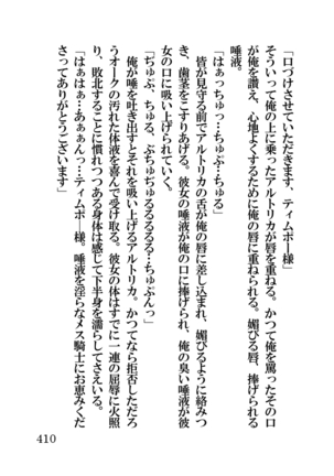 オーク・ファンタジー 征服された神聖王国 Page #410