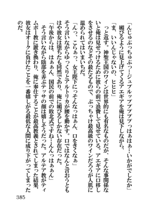 オーク・ファンタジー 征服された神聖王国 Page #385