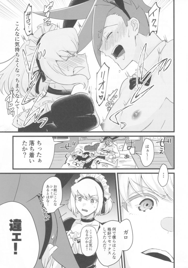 可愛い子には女装攻めをさせよ