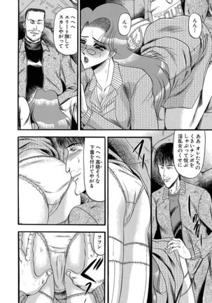 Mesuinu Zoushoku Page #88