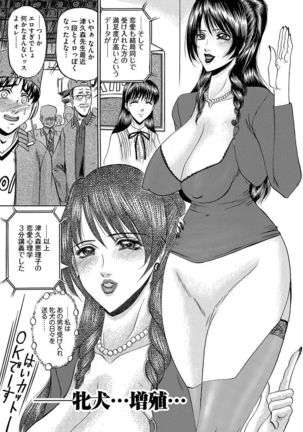 Mesuinu Zoushoku Page #179