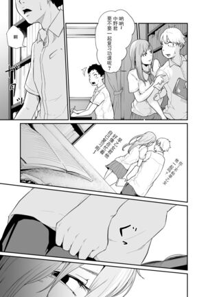Asobi no Tsumori datta no ni Page #39