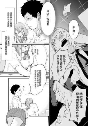Asobi no Tsumori datta no ni Page #9