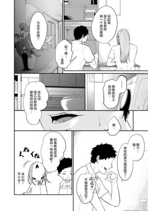 Asobi no Tsumori datta no ni Page #8