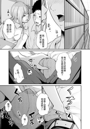 Asobi no Tsumori datta no ni Page #37