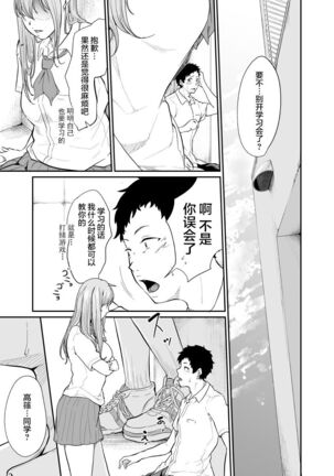 Asobi no Tsumori datta no ni Page #17