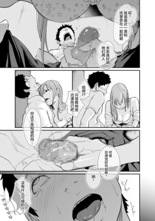 Asobi no Tsumori datta no ni - Page 27