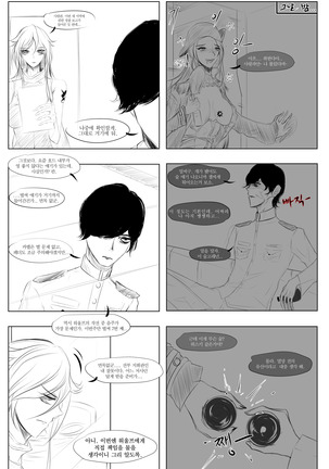 방으로 와 달라고 해봤다 - Page 5