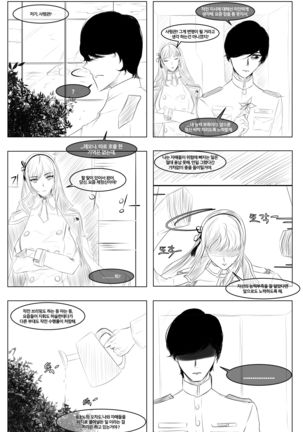 방으로 와 달라고 해봤다 - Page 8