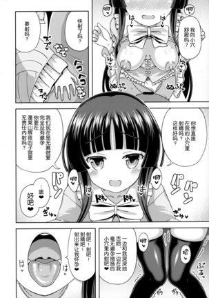 Kaguya-hime wa Amayakashitai - Page 5