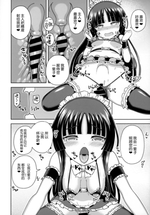 Kaguya-hime wa Amayakashitai Page #15