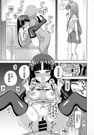 Kaguya-hime wa Amayakashitai Page #20