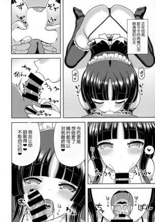 Kaguya-hime wa Amayakashitai Page #17