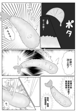 Ebi Fry Sou Uke Anthology - Page 23