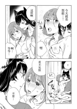 Kami-sama to Ikenie H Keiyaku Shichaimashita | 我与神明大人签订了祭品H契约 1-4 完结 - Page 73