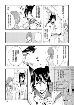 Kami-sama to Ikenie H Keiyaku Shichaimashita | 我与神明大人签订了祭品H契约 1-4 完结 Page #61