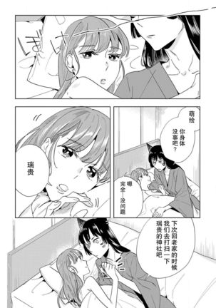 Kami-sama to Ikenie H Keiyaku Shichaimashita | 我与神明大人签订了祭品H契约 1-4 完结 - Page 106