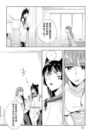 Kami-sama to Ikenie H Keiyaku Shichaimashita | 我与神明大人签订了祭品H契约 1-4 完结 - Page 93