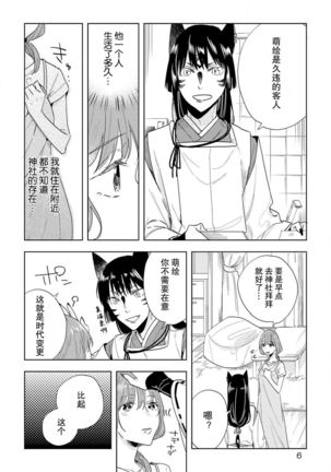 Kami-sama to Ikenie H Keiyaku Shichaimashita | 我与神明大人签订了祭品H契约 1-4 完结 - Page 62