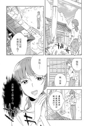 Kami-sama to Ikenie H Keiyaku Shichaimashita | 我与神明大人签订了祭品H契约 1-4 完结 - Page 7