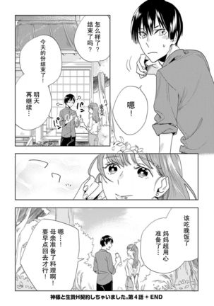 Kami-sama to Ikenie H Keiyaku Shichaimashita | 我与神明大人签订了祭品H契约 1-4 完结 Page #109