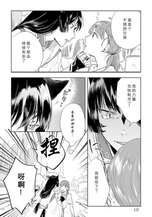 Kami-sama to Ikenie H Keiyaku Shichaimashita | 我与神明大人签订了祭品H契约 1-4 完结 Page #10