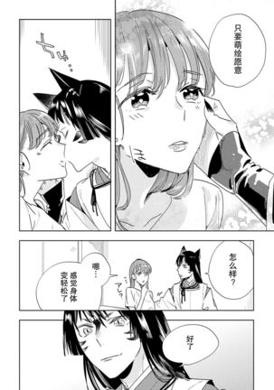 Kami-sama to Ikenie H Keiyaku Shichaimashita | 我与神明大人签订了祭品H契约 1-4 完结 - Page 95