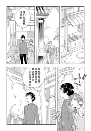 Kami-sama to Ikenie H Keiyaku Shichaimashita | 我与神明大人签订了祭品H契约 1-4 完结 Page #68