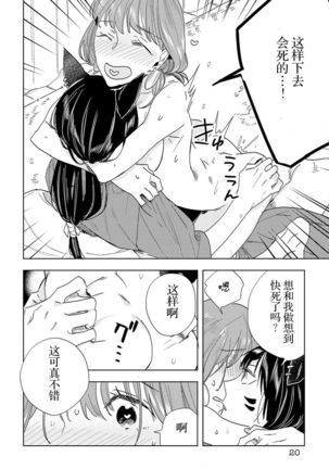 Kami-sama to Ikenie H Keiyaku Shichaimashita | 我与神明大人签订了祭品H契约 1-4 完结 - Page 76