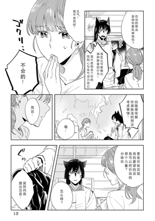 Kami-sama to Ikenie H Keiyaku Shichaimashita | 我与神明大人签订了祭品H契约 1-4 完结 - Page 13