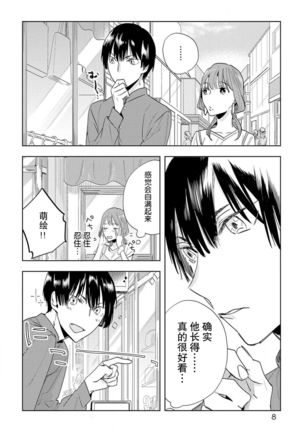 Kami-sama to Ikenie H Keiyaku Shichaimashita | 我与神明大人签订了祭品H契约 1-4 完结 - Page 64