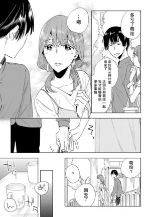 Kami-sama to Ikenie H Keiyaku Shichaimashita | 我与神明大人签订了祭品H契约 1-4 完结 - Page 69