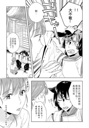 Kami-sama to Ikenie H Keiyaku Shichaimashita | 我与神明大人签订了祭品H契约 1-4 完结 - Page 11