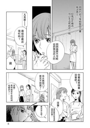 Kami-sama to Ikenie H Keiyaku Shichaimashita | 我与神明大人签订了祭品H契约 1-4 完结 Page #86