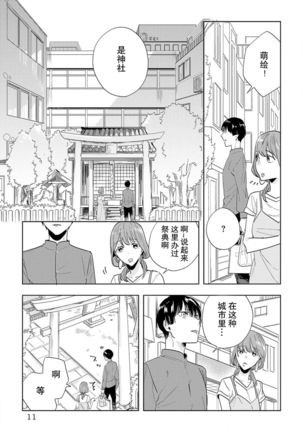 Kami-sama to Ikenie H Keiyaku Shichaimashita | 我与神明大人签订了祭品H契约 1-4 完结 - Page 67