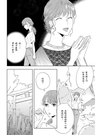 Kami-sama to Ikenie H Keiyaku Shichaimashita | 我与神明大人签订了祭品H契约 1-4 完结 - Page 6