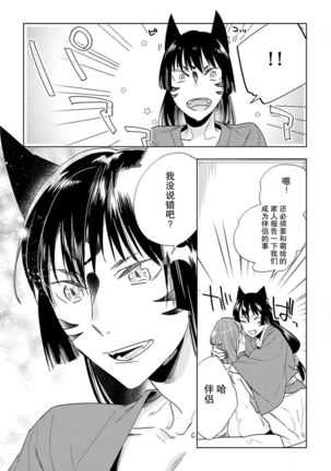 Kami-sama to Ikenie H Keiyaku Shichaimashita | 我与神明大人签订了祭品H契约 1-4 完结 - Page 107