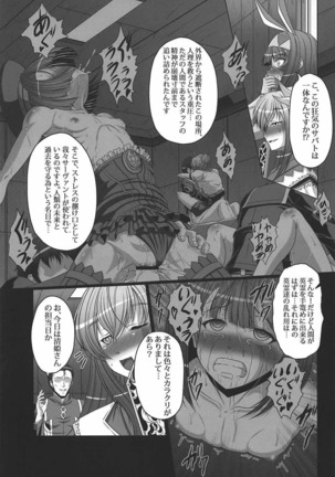 Kime ★ Seku Rakuen Toshi - Page 6