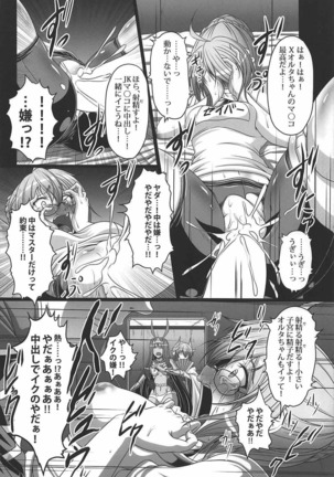 Kime ★ Seku Rakuen Toshi - Page 5