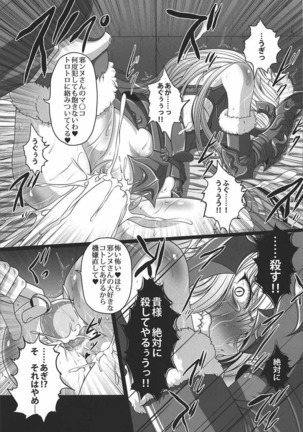 Kime ★ Seku Rakuen Toshi - Page 12